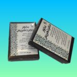 بخور حضرت مریم