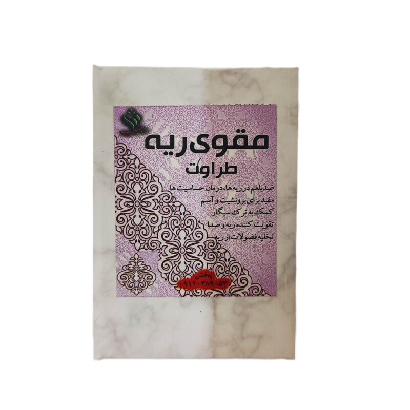 طراوت ( مقوی ریه) - تصویر 1